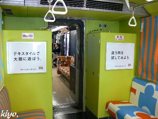 Ikea a mobilat metroul japonez!